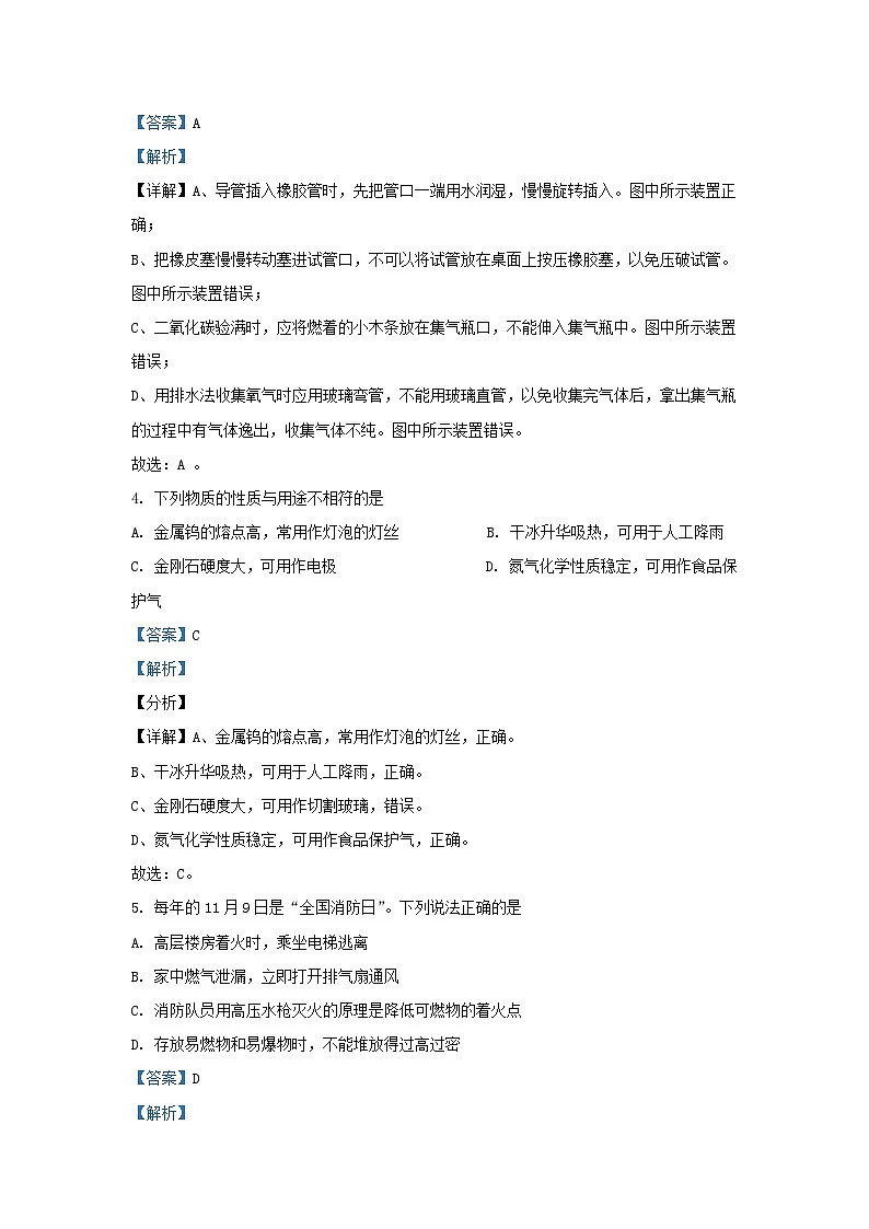 2022-2023学年吉林省松原市九年级上学期化学期末试题及答案第2页