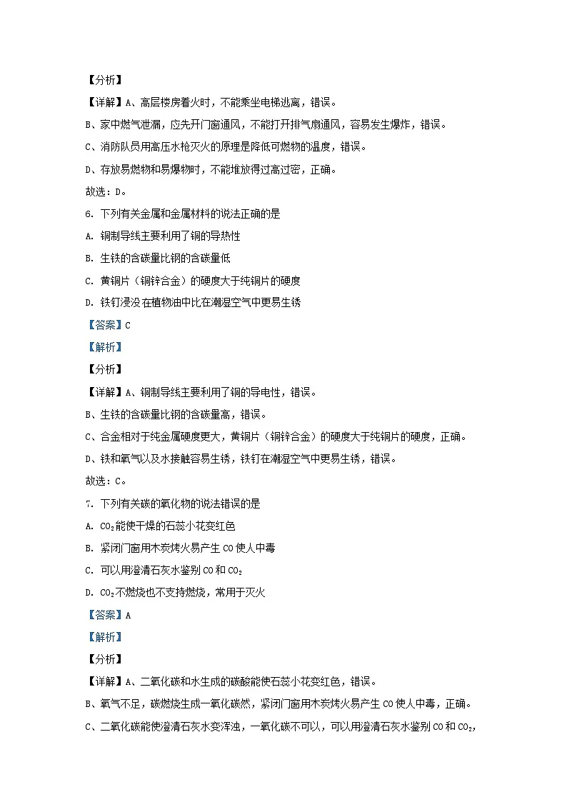 2022-2023学年吉林省松原市九年级上学期化学期末试题及答案第3页