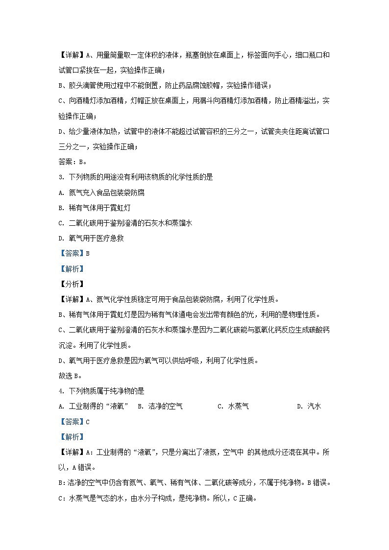 2022-2023学年吉林省松原市九年级上学期化学期中试题及答案第2页