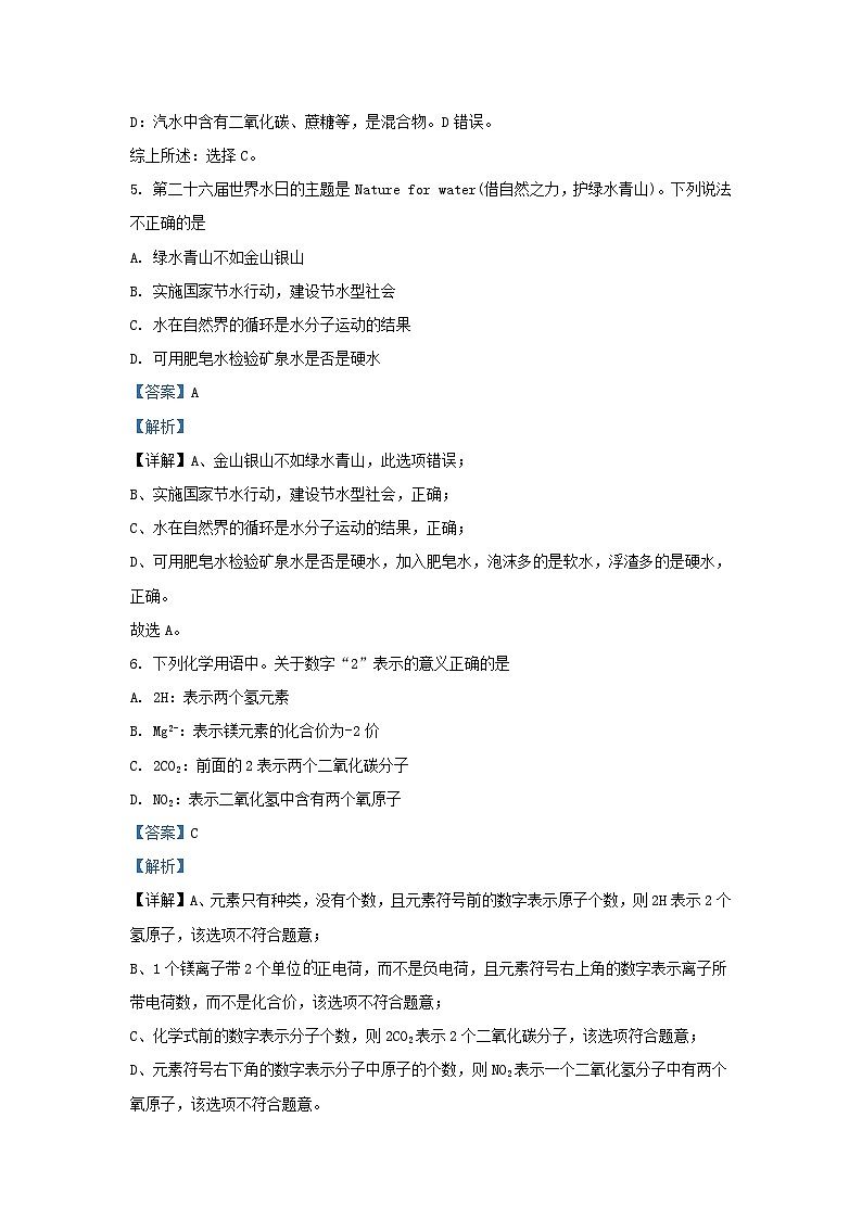 2022-2023学年吉林省松原市九年级上学期化学期中试题及答案第3页