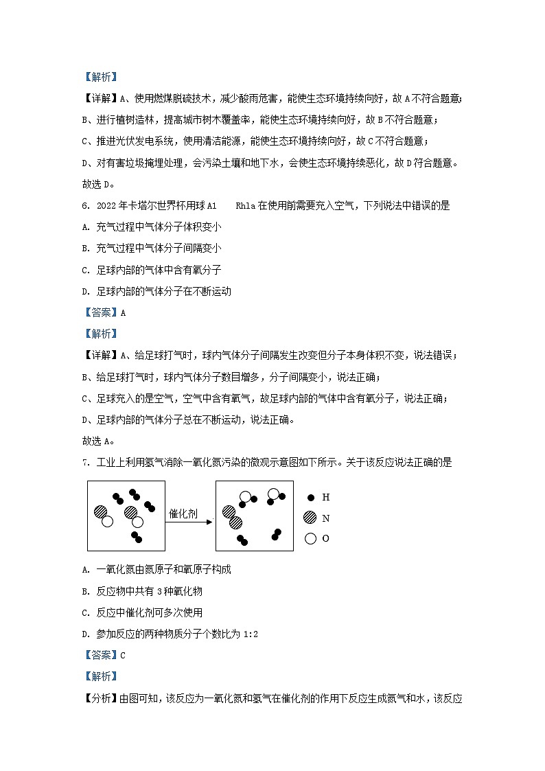 2022-2023学年吉林省长春市朝阳区九年级上学期化学期末试题及答案第3页