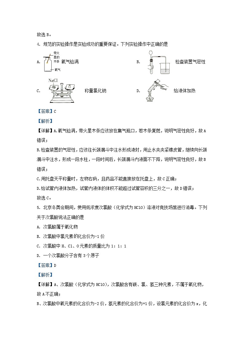 2023-2024学年吉林省九年级上学期化学期中试题及答案第2页