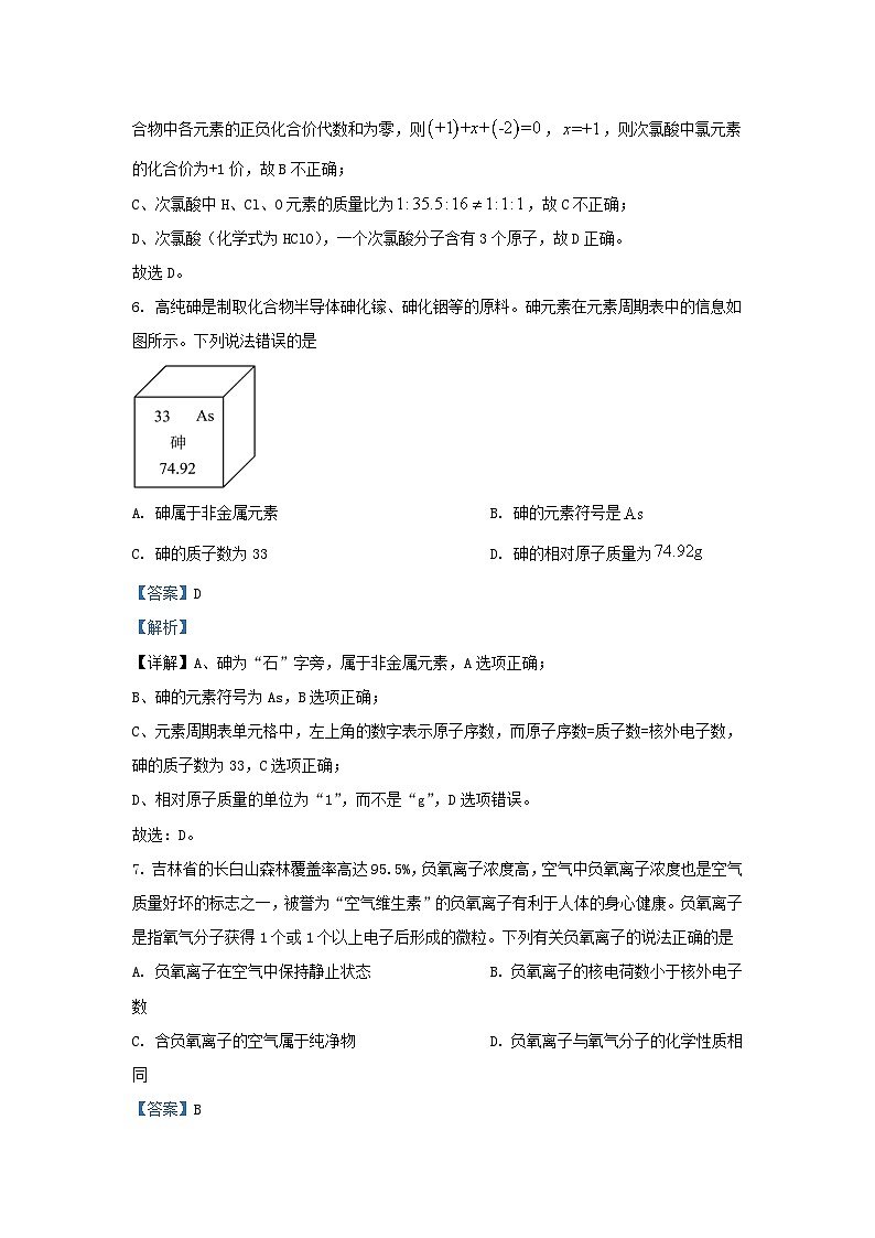 2023-2024学年吉林省九年级上学期化学期中试题及答案第3页