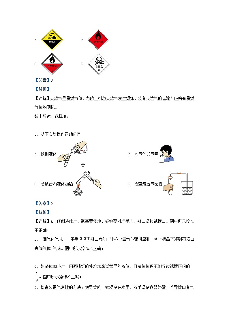 2023-2024学年吉林省松原市前郭尔罗斯蒙古族自治县九年级上学期化学9月月考试题及答案第2页