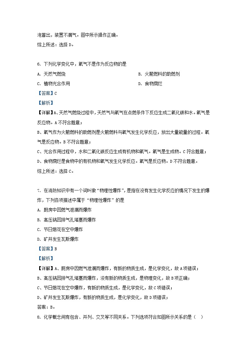 2023-2024学年吉林省松原市前郭尔罗斯蒙古族自治县九年级上学期化学9月月考试题及答案第3页