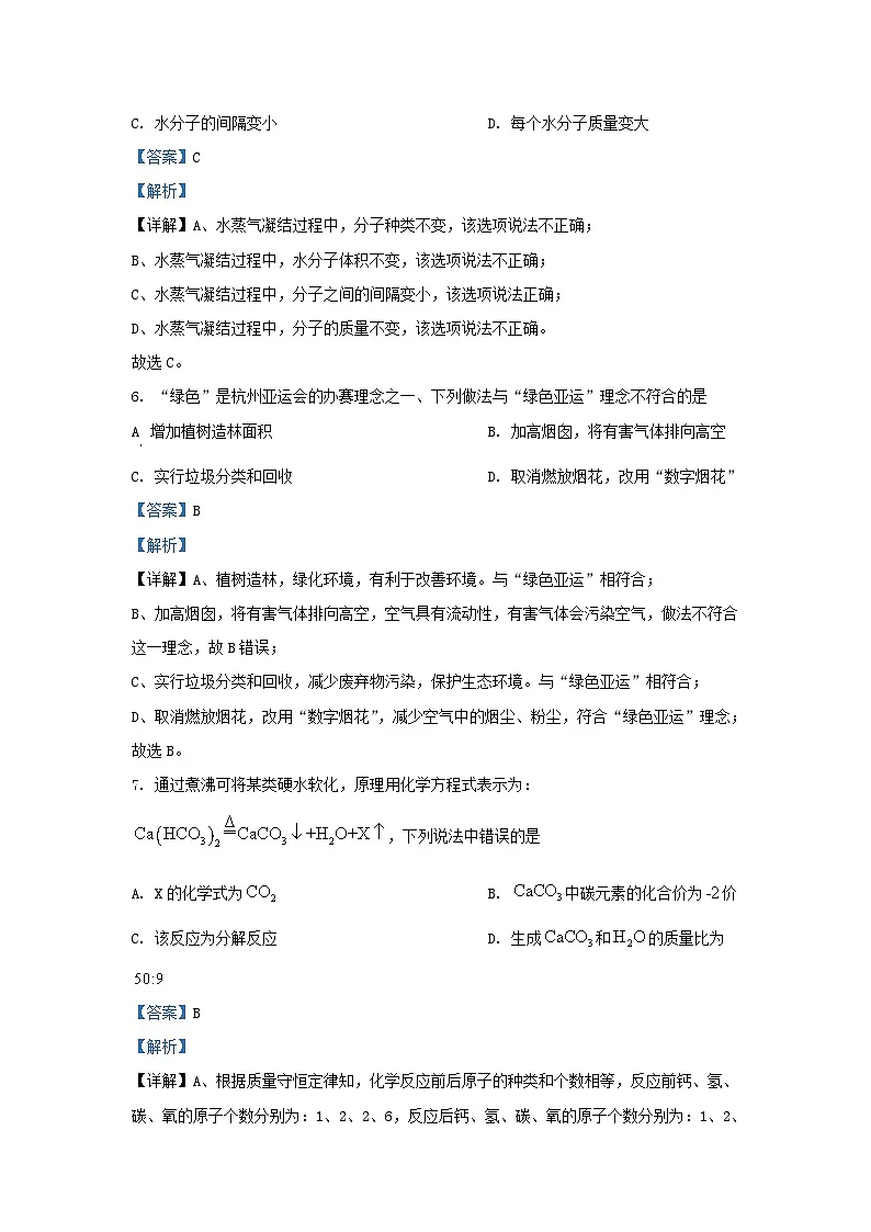 2023-2024学年吉林省长春市朝阳区九年级上学期化学期中试题及答案第3页