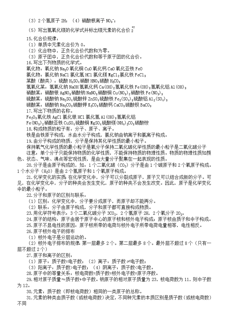 初中化学2025届中考必背知识点（共124个）第2页