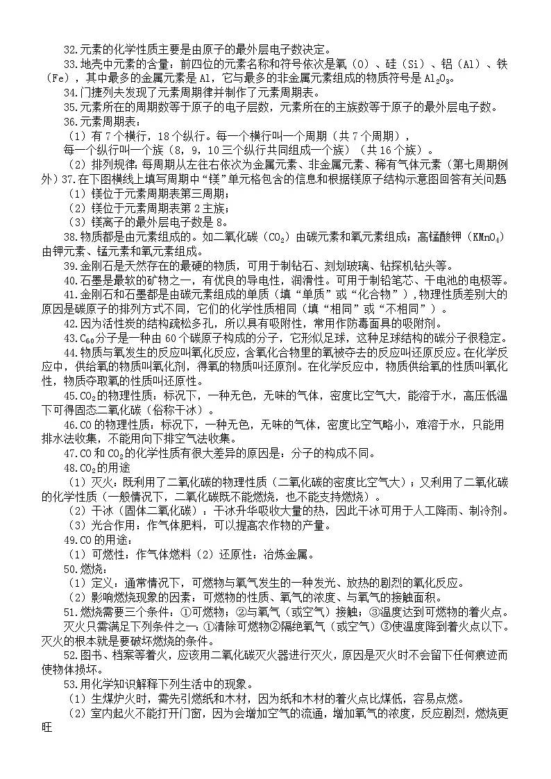 初中化学2025届中考必背知识点（共124个）第3页