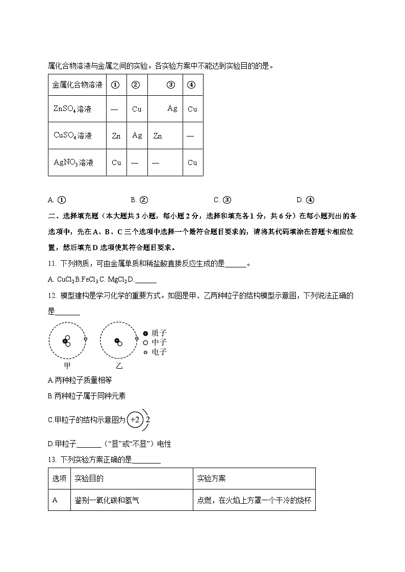 2024-2025学年江西省抚州市金溪县九年级下册3月月考化学检测试题（附答案）第3页