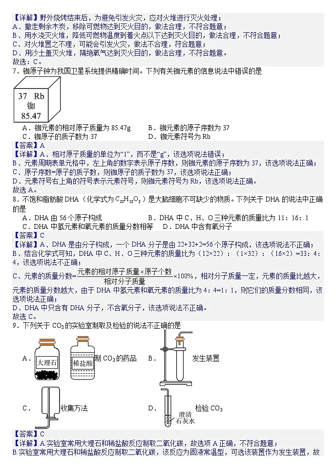 2025年辽宁省沈阳市皇姑区中考零模化学试题（答案版)第2页