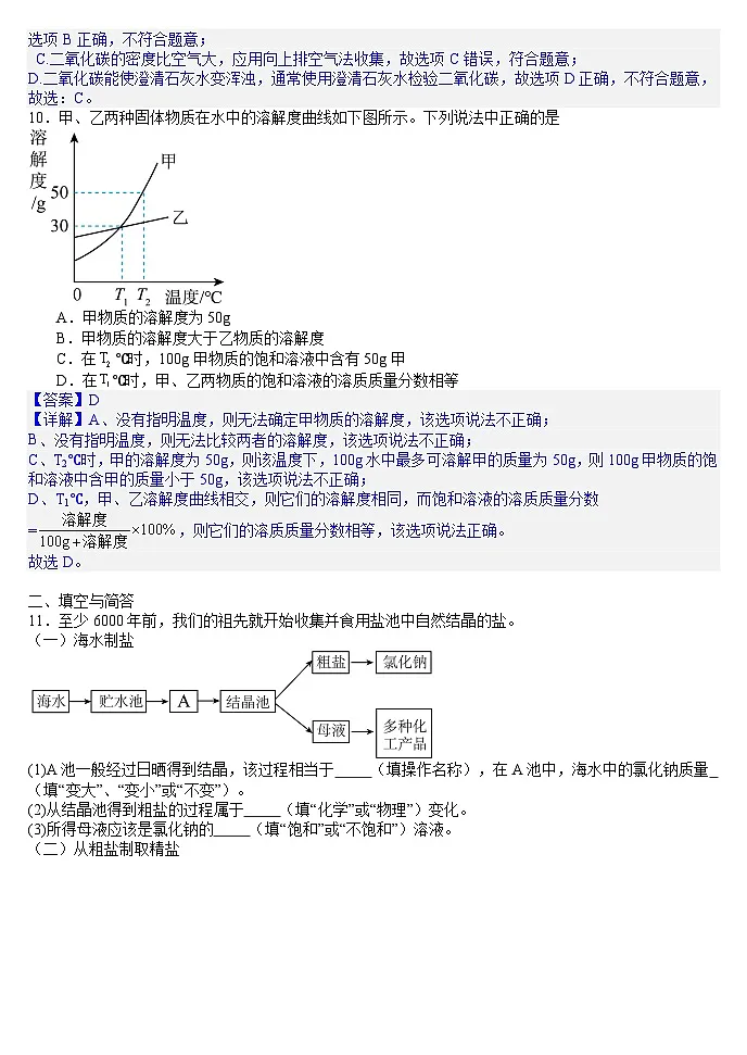 2025年辽宁省沈阳市皇姑区中考零模化学试题（答案版)第3页