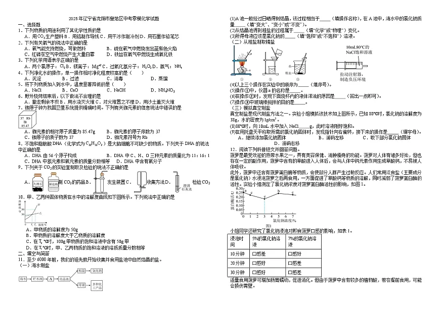 2025年辽宁省沈阳市皇姑区中考零模化学试题（试卷版）第1页