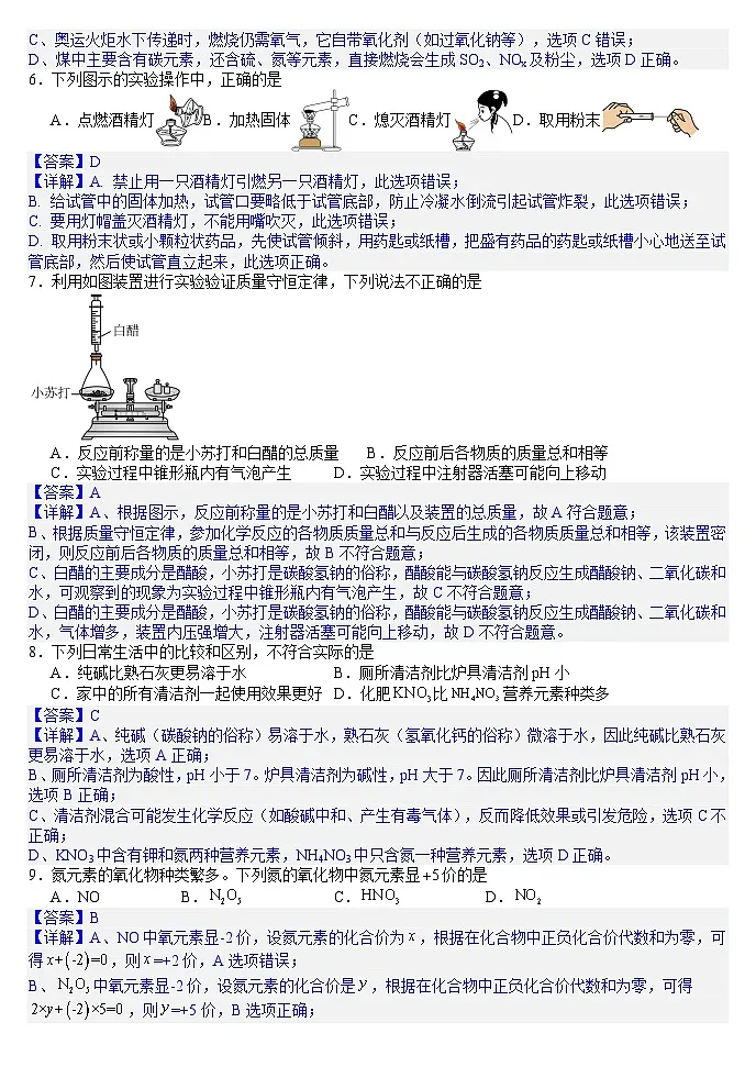 2025年辽宁省沈阳市铁西区九年级中考零模化学试题（答案版）第2页