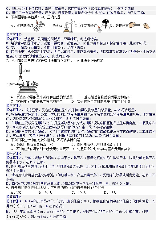 2025年辽宁省沈阳市铁西区九年级中考零模化学试题（答案版）第2页