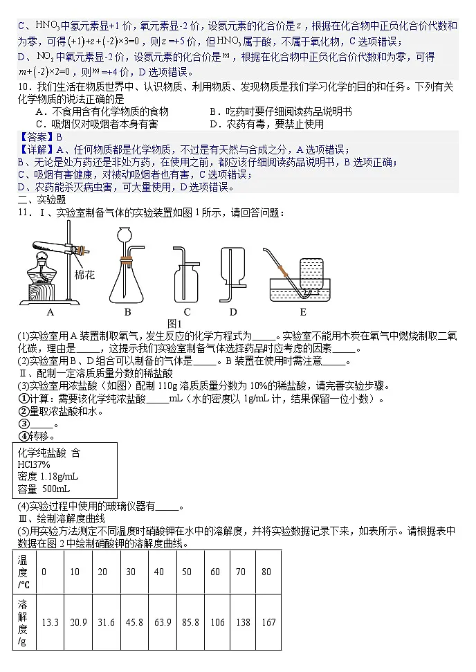 2025年辽宁省沈阳市铁西区九年级中考零模化学试题（答案版）第3页