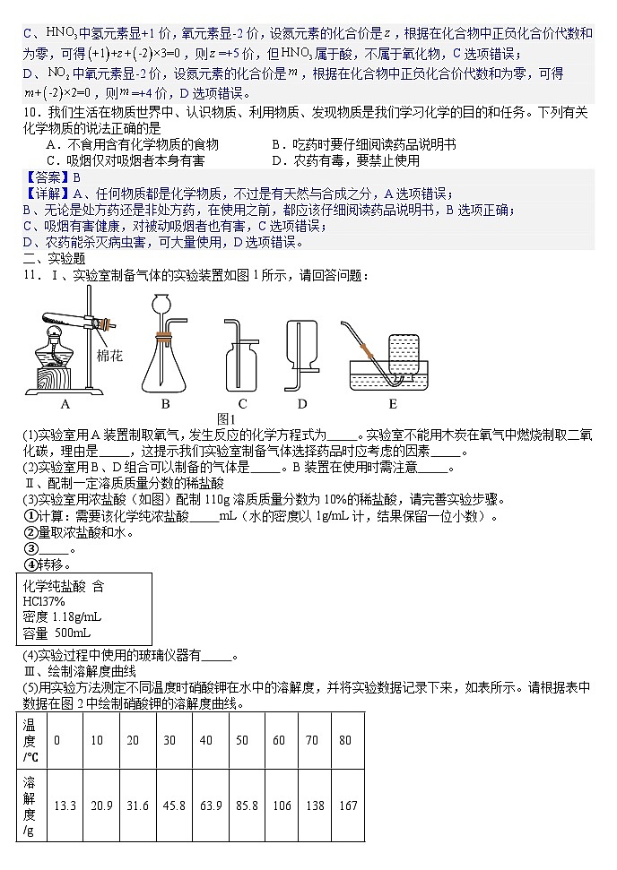 2025年辽宁省沈阳市铁西区九年级中考零模化学试题（答案版）第3页