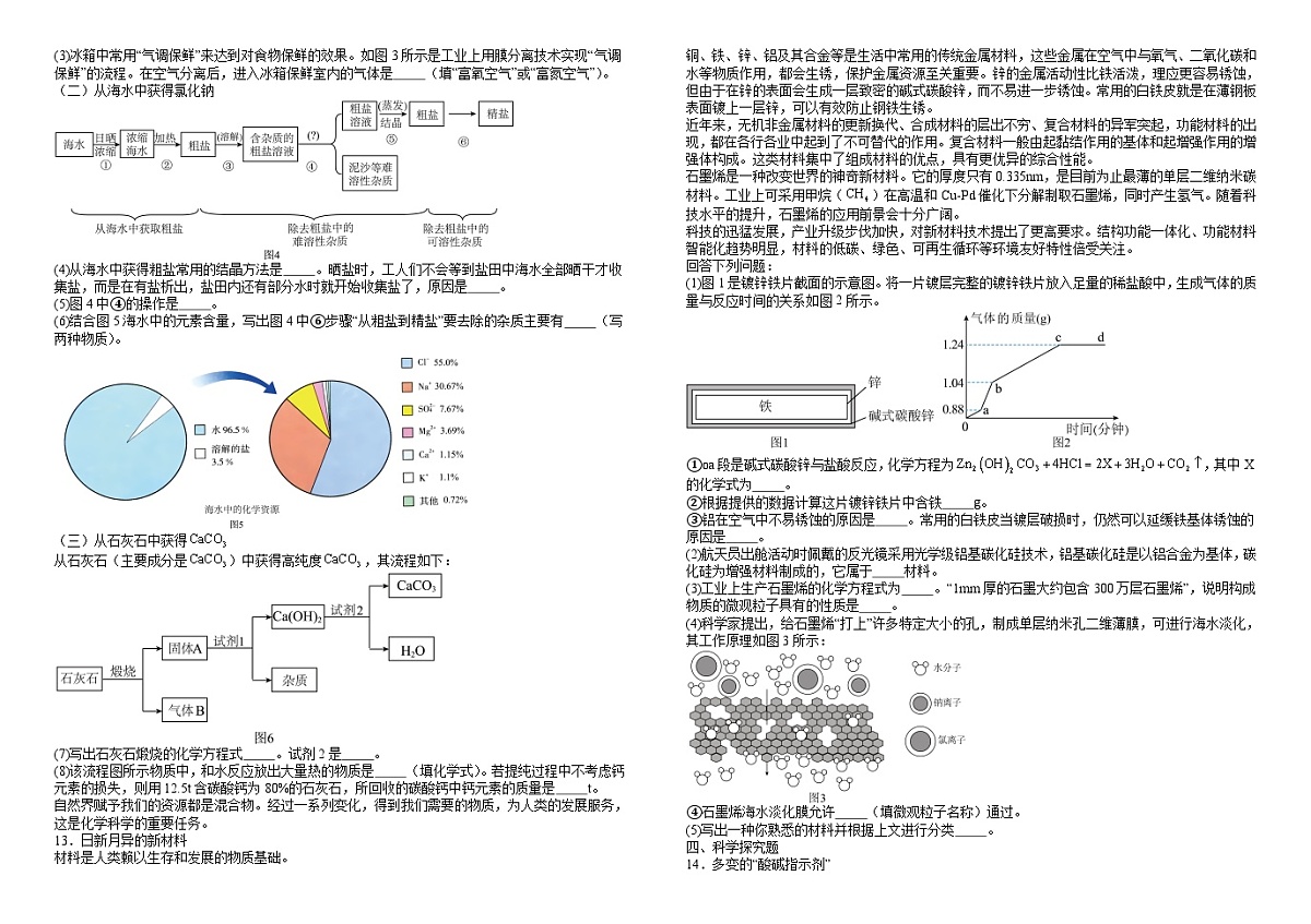 2025年辽宁省沈阳市铁西区九年级中考零模化学试题(学生版)第2页