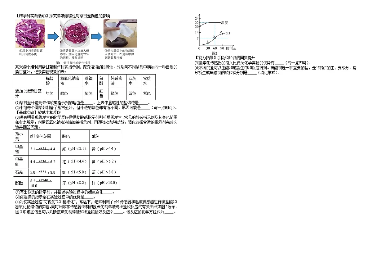 2025年辽宁省沈阳市铁西区九年级中考零模化学试题(学生版)第3页
