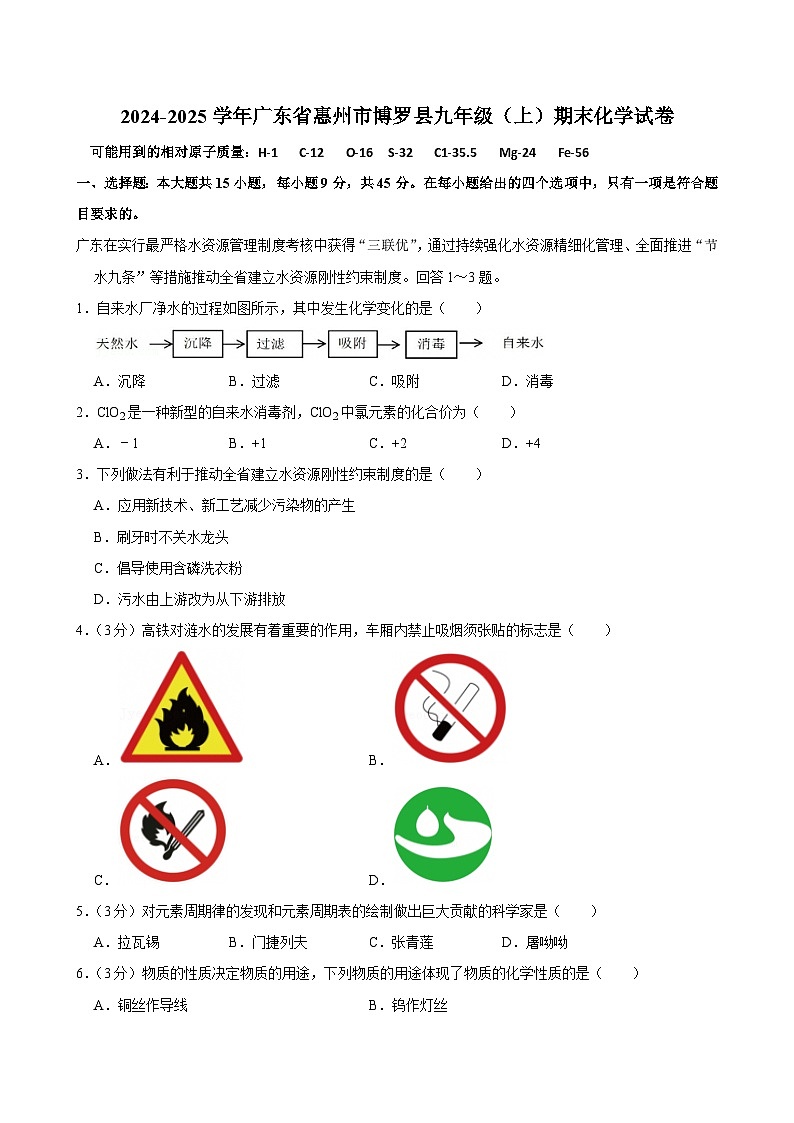 广东省惠州市博罗县2024-2025学年九年级上学期期末考试化学试卷第1页