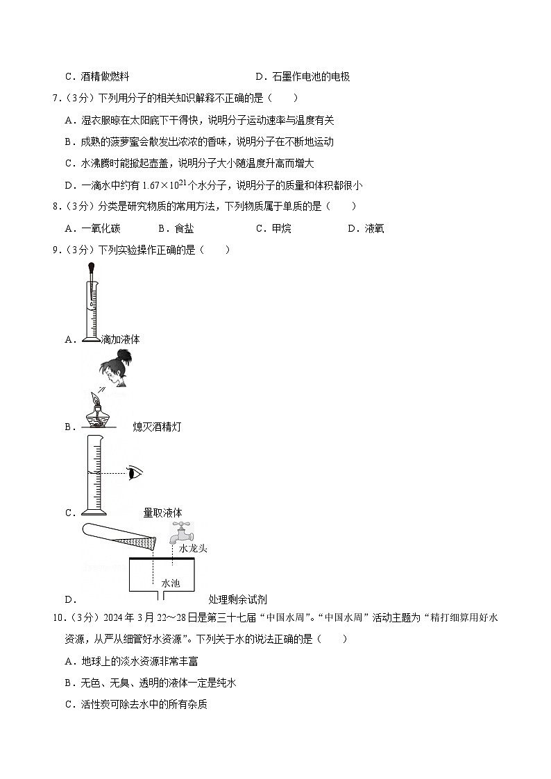 广东省惠州市博罗县2024-2025学年九年级上学期期末考试化学试卷第2页