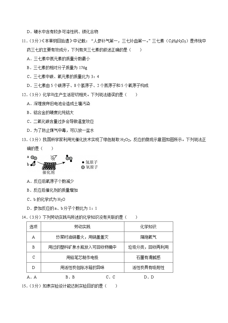 广东省惠州市博罗县2024-2025学年九年级上学期期末考试化学试卷第3页
