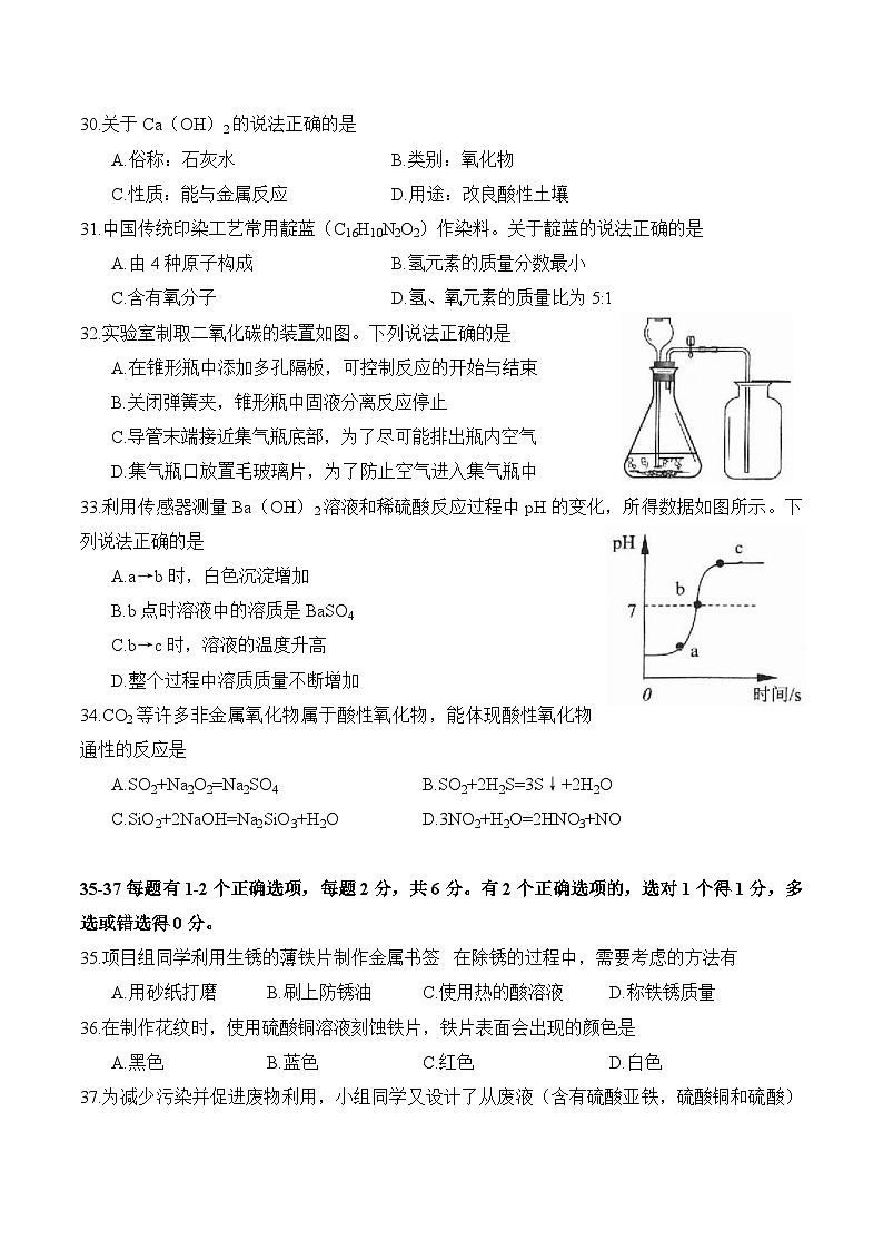 【2025届上海初三化学二模】2025届上海市杨浦区初三化学二模试卷与答案第2页