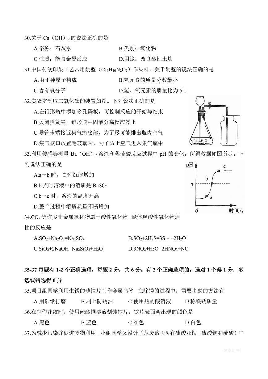 【2025届上海初三化学二模】2025届上海市杨浦区初三化学二模试卷与答案第2页