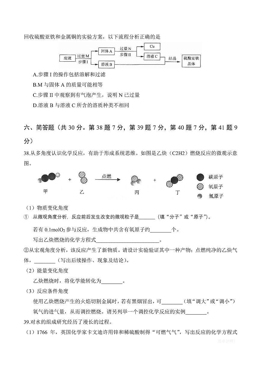 【2025届上海初三化学二模】2025届上海市杨浦区初三化学二模试卷与答案第3页