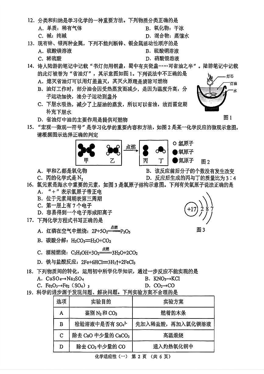 2025年广西河池市中考一模化学试卷第2页