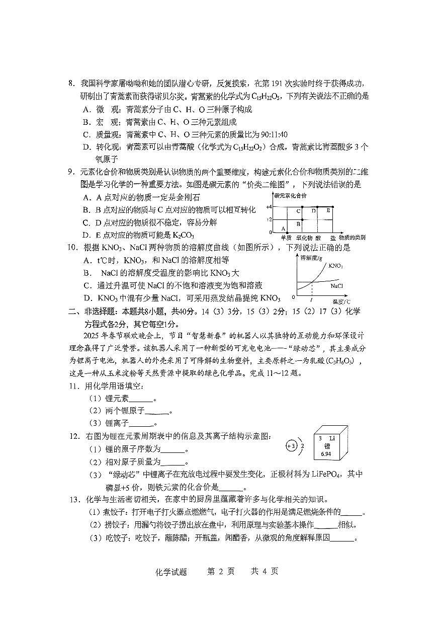 2025年吉林省长春市九台区初中毕业生模拟考试化学试题第2页
