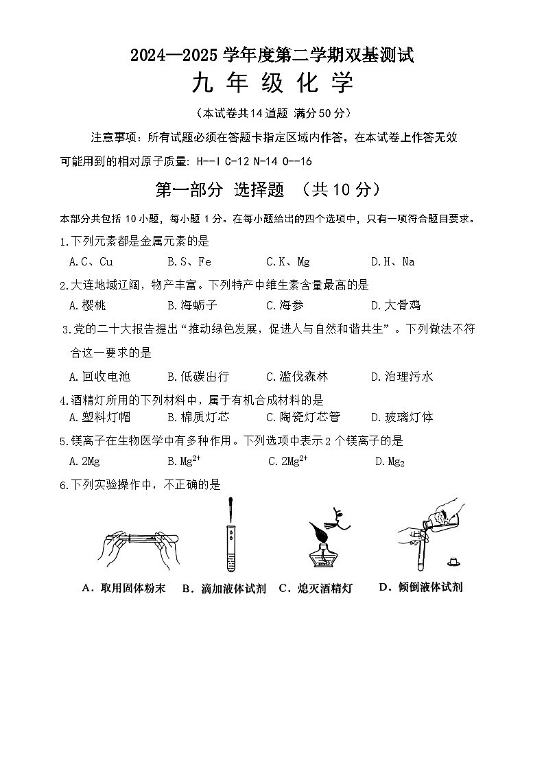 2025年辽宁省大连市甘井子区中考一模化学试卷第1页