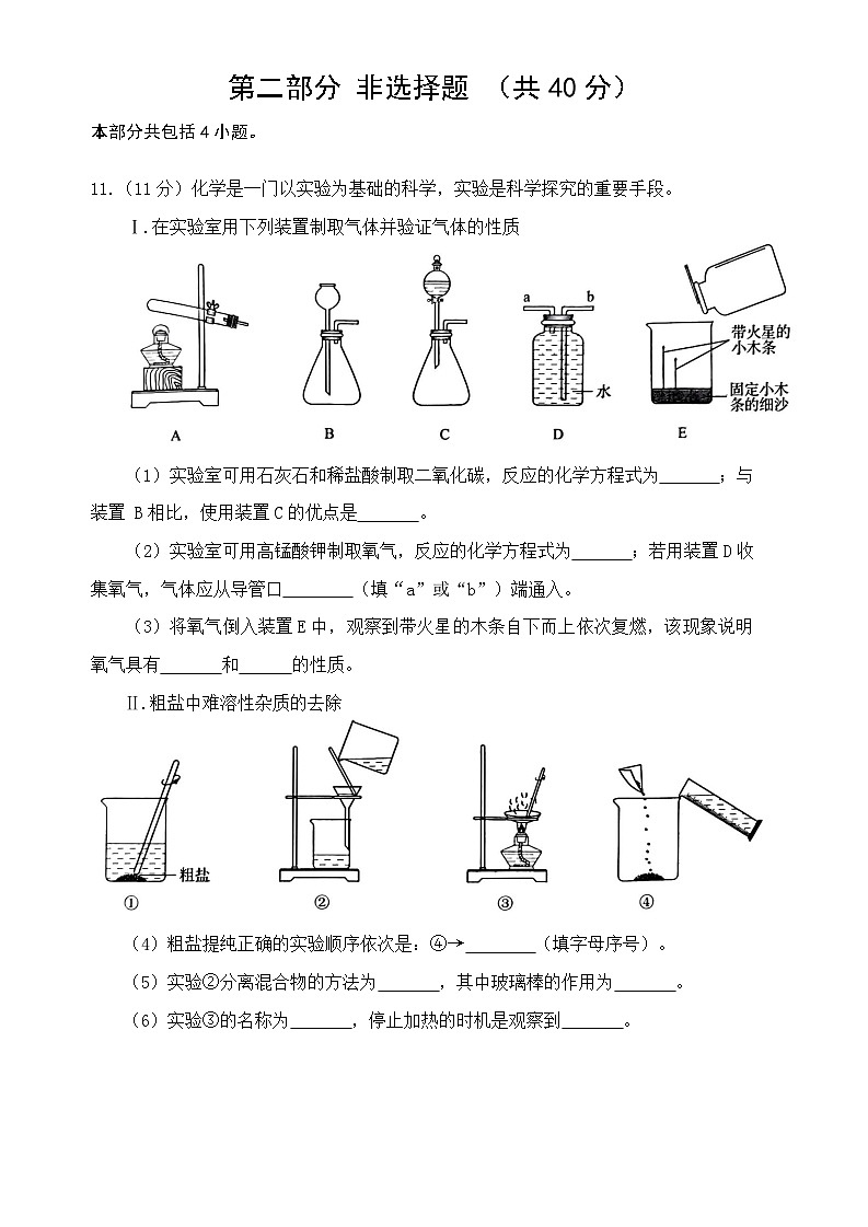 2025年辽宁省大连市甘井子区中考一模化学试卷第3页