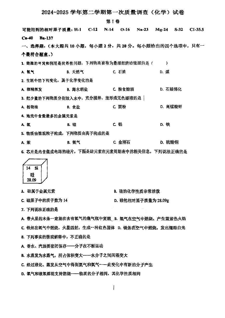 天津市第四十五中学2024--2025学年九年级下学期第一次月考化学试卷第1页