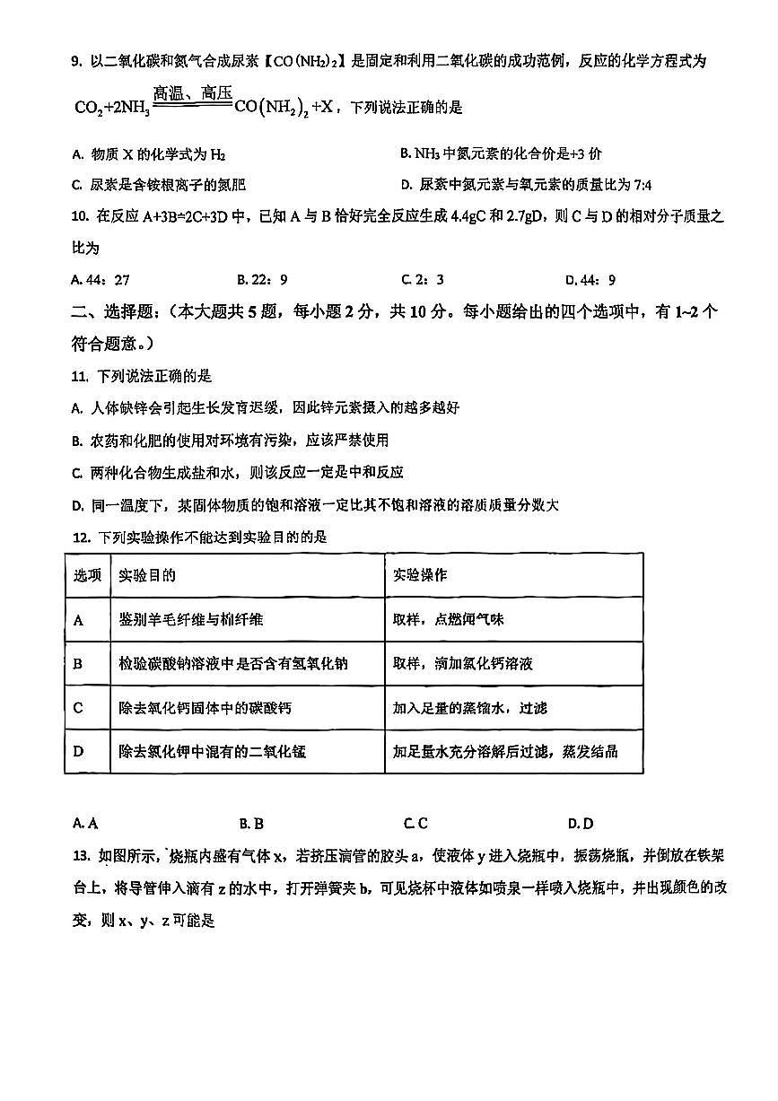 天津市第四十五中学2024--2025学年九年级下学期第一次月考化学试卷第2页