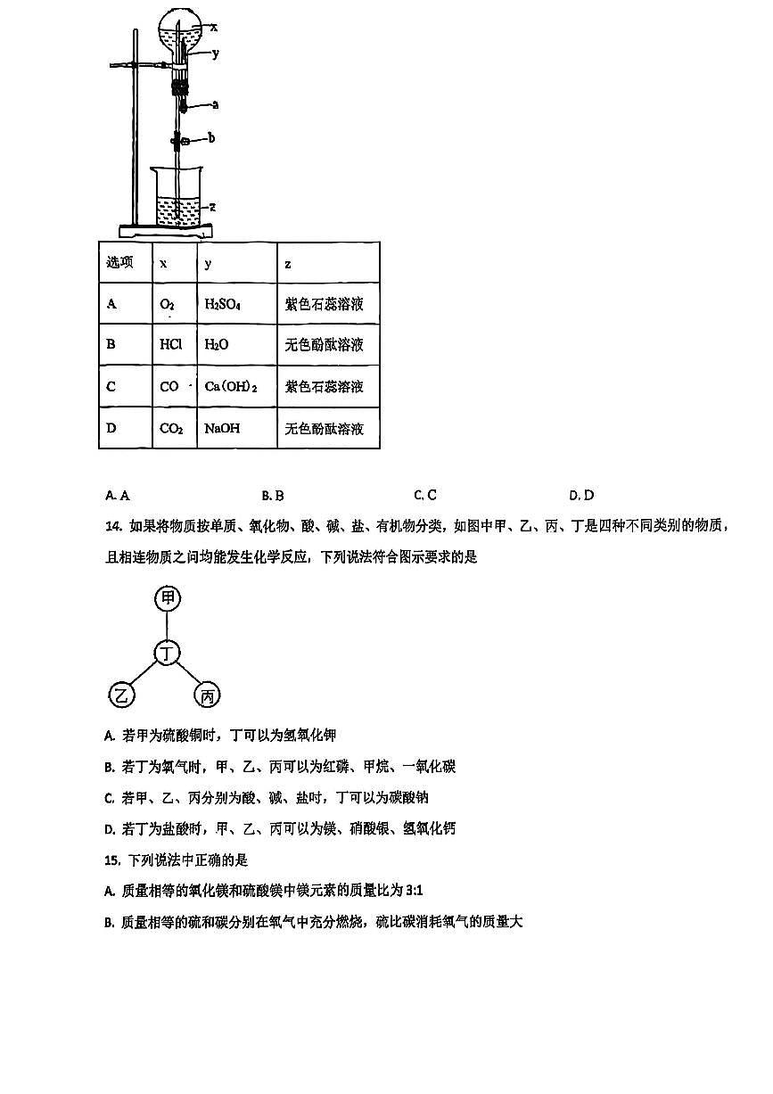 天津市第四十五中学2024--2025学年九年级下学期第一次月考化学试卷第3页