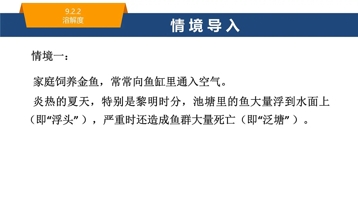 9.2.2溶解度 课件----2024-2025学年九年级化学人教版（2024）下册第2页