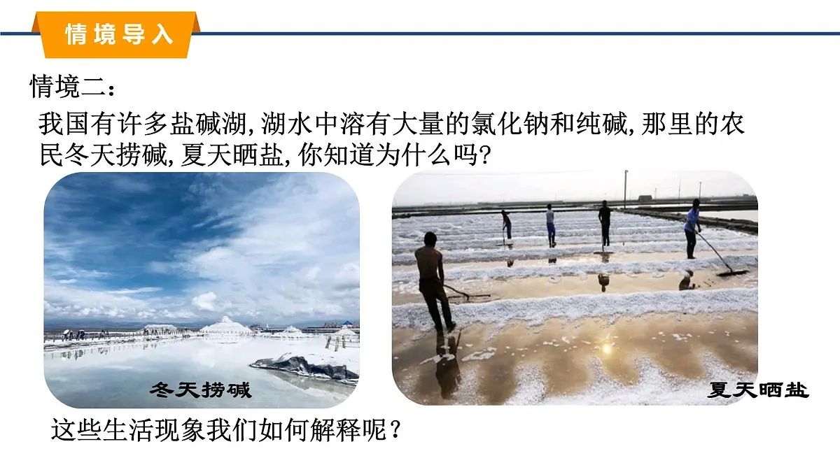 9.2.2溶解度 课件----2024-2025学年九年级化学人教版（2024）下册第3页