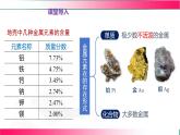 6.1 金屬礦物及鐵的冶煉 2025學(xué)年九年級(jí)化學(xué)滬教版（2024）上冊(cè) 課件