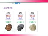 6.1 金屬礦物及鐵的冶煉 2025學(xué)年九年級(jí)化學(xué)滬教版（2024）上冊(cè) 課件