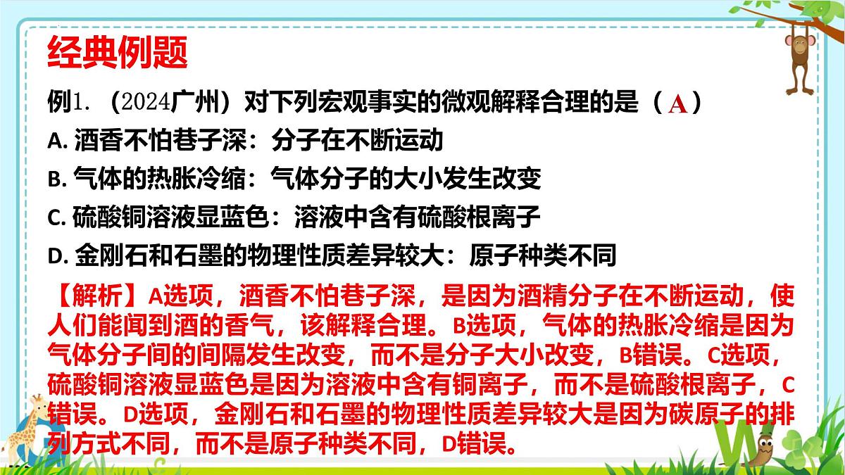 2025年盐城中考化学（人教版）总复习《第二部分+专题46化学思想方法的应用（一）》课件第8页