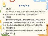 9.3 金屬材料的銹蝕與防護(hù)-2024-2025學(xué)年九年級化學(xué)魯教版下冊 課件