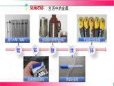 6.2 金屬的性質(zhì)和應(yīng)用（第一課時(shí)） 2025學(xué)年九年級(jí)化學(xué)滬教版（2024）上冊(cè) 課件