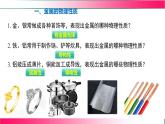 6.2 金屬的性質(zhì)和應(yīng)用（第一課時(shí)） 2025學(xué)年九年級(jí)化學(xué)滬教版（2024）上冊(cè) 課件