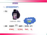 2.3 氧氣的制備（第二課時） 2025學(xué)年九年級化學(xué)滬教版上冊 課件