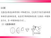 2.4 水的組成和凈化（第二課時(shí)） 2025學(xué)年九年級(jí)化學(xué)滬教版上冊(cè) 課件