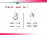 3.2組成物質(zhì)的化學(xué)元素（第一課時） 2025學(xué)年九年級化學(xué)滬教版（2024）上冊 課件