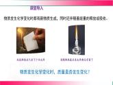 4.2化學反應中的質量關系（第一課時） 2025學年九年級化學滬教版（2024）上冊 課件