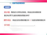 4.2化學反應中的質量關系（第一課時） 2025學年九年級化學滬教版（2024）上冊 課件