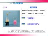 5.1 二氧化碳的性質(zhì)與用途（第一課時） 2025學年九年級化學滬教版（2024）上冊 課件