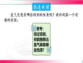 5.1 氫氣---2024-2025學(xué)年九年級(jí)化學(xué)科粵版（2024）上冊(cè) 課件